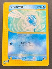 Remoraid Pokemon card e 038/087 Pocket Monster Common Japanese Nintendo RARE