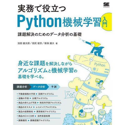 Python Machine Learning Basics Data Skills Educational Book for Ages 14+