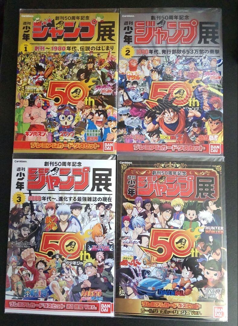 Weekly Shonen Jump 50th Anniversary Exhibition Premium Carddass