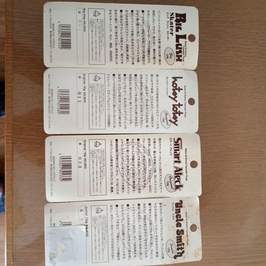 Balsa 50 Topwater Lures Set of 4, Balsa Five O - Image 2