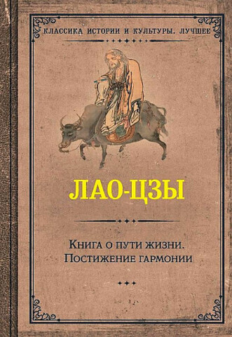 Книга о пути жизни. Постижение гармонии russian book new | eBay