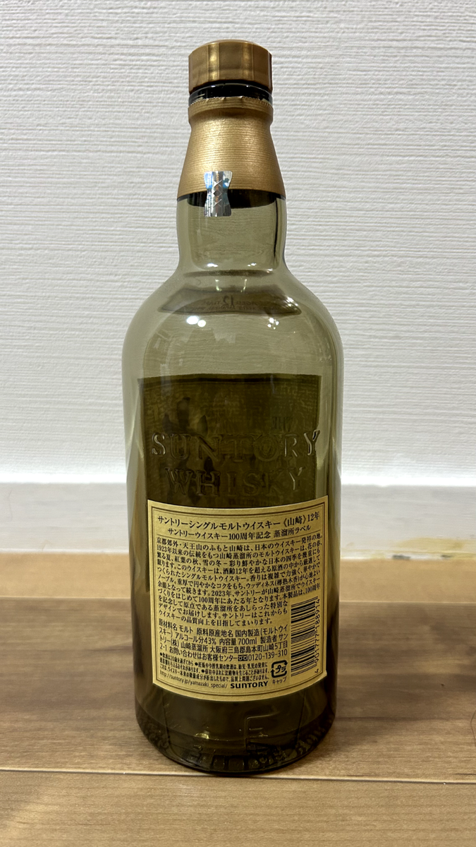 Suntory Yamazaki 12 Empty Bottle 700mL Japanese Whisky 100th