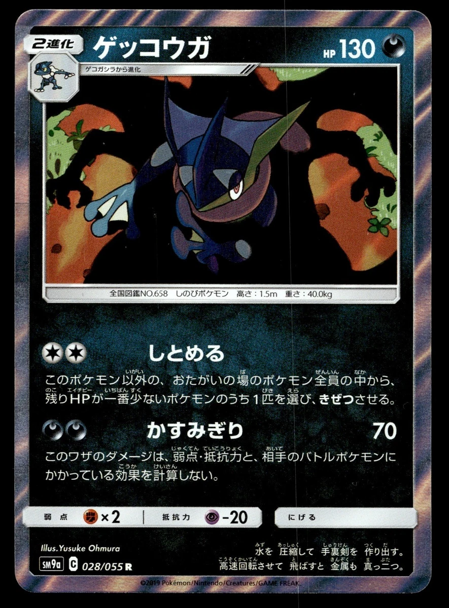 Greninja 028/055 Sm9a: Night Unison for sale | eBay