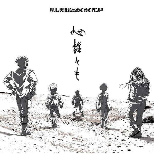 CD Kokoro Dare ni mo (Limited Edition) Japan Game Jikkyosha Wakuwaku Band Mu FS