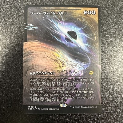 日語 ショーケースFOIL スーパーヴォイド、ソセラ スーパーヴォイド
