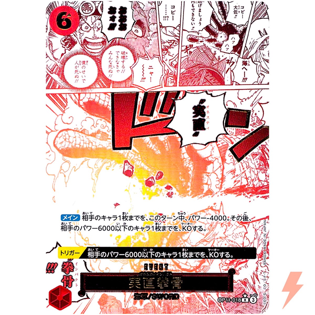 Honesty Impact (Alt Art) OP11-018 R A Fist of Divine Speed - ONE