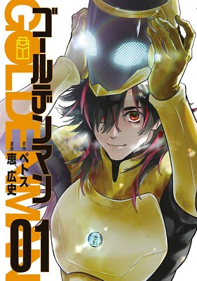 Japanese Language Manga Comic Book GOLDEN MAN ゴールデンマン vol.1