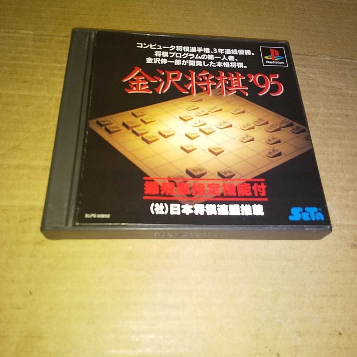 USED PS PS1 PlayStation 1 Kanazawa Shogi 95 1995 JAPAN IMPORT (NTSC-J)