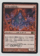 Grim Lavamancer Japanese Magic: 2012 Core Set #145