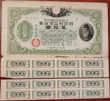 Japan 1934 Showa Japanese Imperial Government 50 Yen Coupons Bond Loan Stock