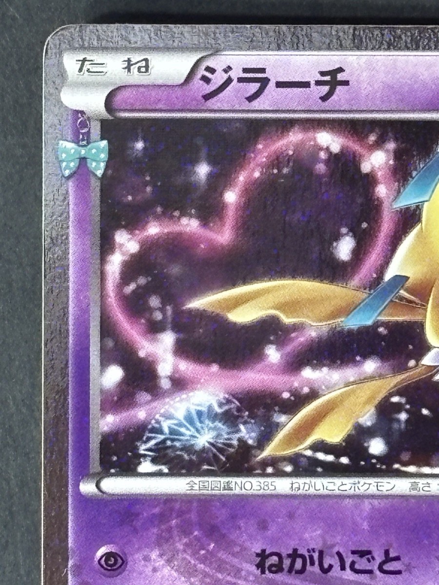 Pokemon card Jirachi 015/032 U CP3 PokeKyun Collection 2016