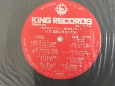 ULTRAMAN M78 Nakamatachi Tsuburaya 10th Anniversary Vinyl Record