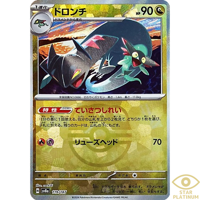 Drakloak Master Ball 119/187 sv8a Japanese Pokemon Card Terastal