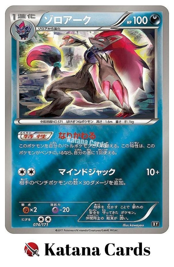 EX/NM Pokemon Cards Zoroark 074/171 Japanese | eBay EX/NM Pokemon Cards Zoroark 074/171 Japanese | eBay