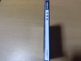 Sega Saturn Sakura Tsushin #9c32e9