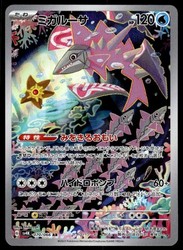 Veluza 070/066 Ancient Roar Art Rare Japanese