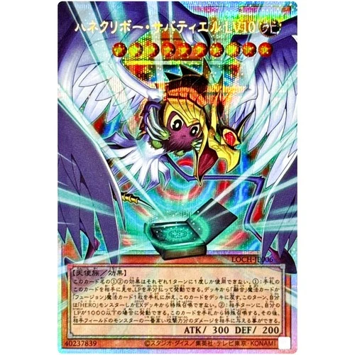 Yu-Gi-Oh!Winged Kuriboh Sabatiel LV10 Overframe Prismatic Secret Rare LOCH-JP006