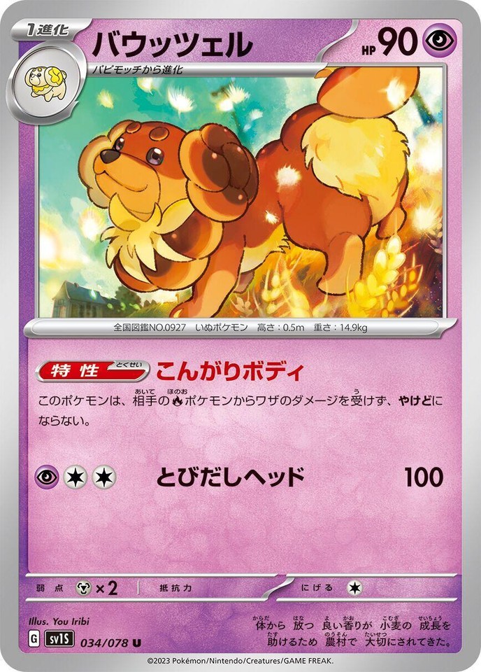 Dachsbun 034/078 Sv1s: Scarlet Ex - 1 of 1