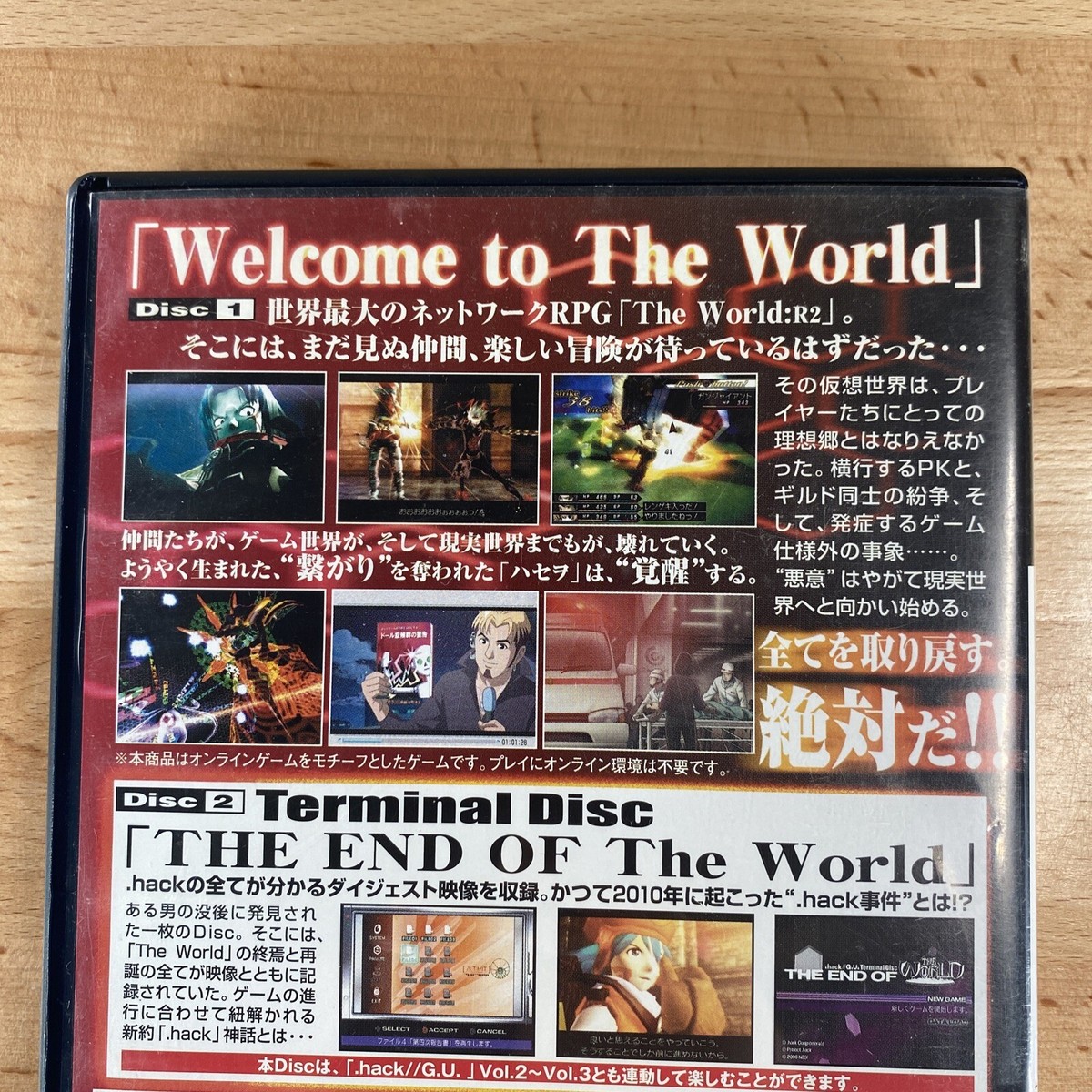 PLAYSTATION 2 Hack G. U. Vol. 1 - Japan Edition - SLPS-25651