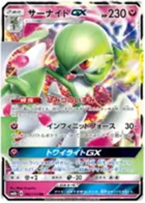 Gardevoir GX 2018 Japanese Sun & Moon: GX Ultra Shiny #092/150