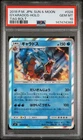 2018 POKEMON JAPANESE SUN & MOON TAG BOLT #028 GYARADOS-HOLO PSA 10