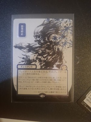MTG | Brain Freeze | Secrets of Strixhaven | Silver Scroll Foil | NM | JP