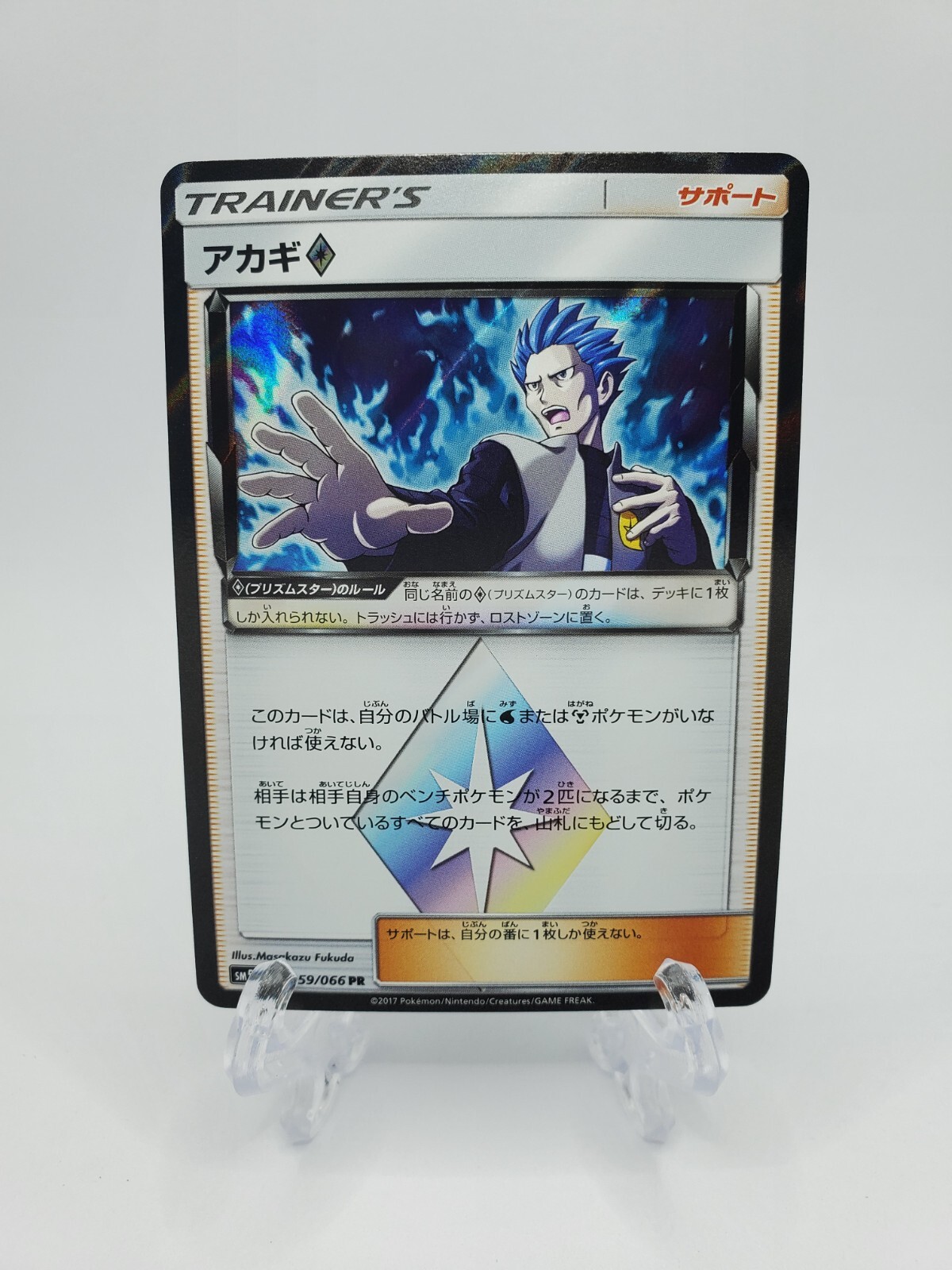 Japanese Cyrus 059/066 PR - Ultra Sun - SM5S - Holo Prism Rare - Pokemon - NM