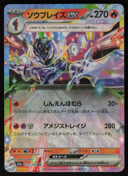 Ceruledge ex 031/193 MEGA Dream ex