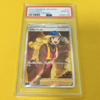 Psa10 Gem Mint Sagyoin/Sr/S12 2022 Worker 111/098 Pokemon Cards/Pokemon Cards