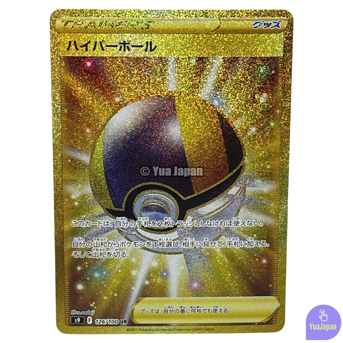 Ultra Ball UR (Gold Rare) 126/100 Pokemon Card Star Birth s9 Ultra Ball UR (Gold Rare) 126/100 Pokemon Card Star Birth s9
