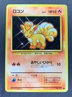 Vulpix No.037 Base Set 1996 Japanese Pokémon Card