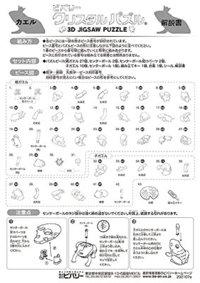 テクニックベルページ【〜3/25】 Beverly 3D Crystal Puzzle FROG 42 Piece 50273 JAPAN Free