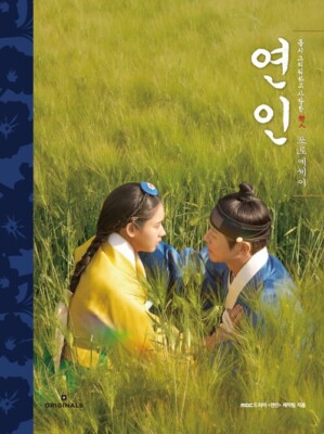 My Dearest 연인 Korean MBC Drama Photo Essay