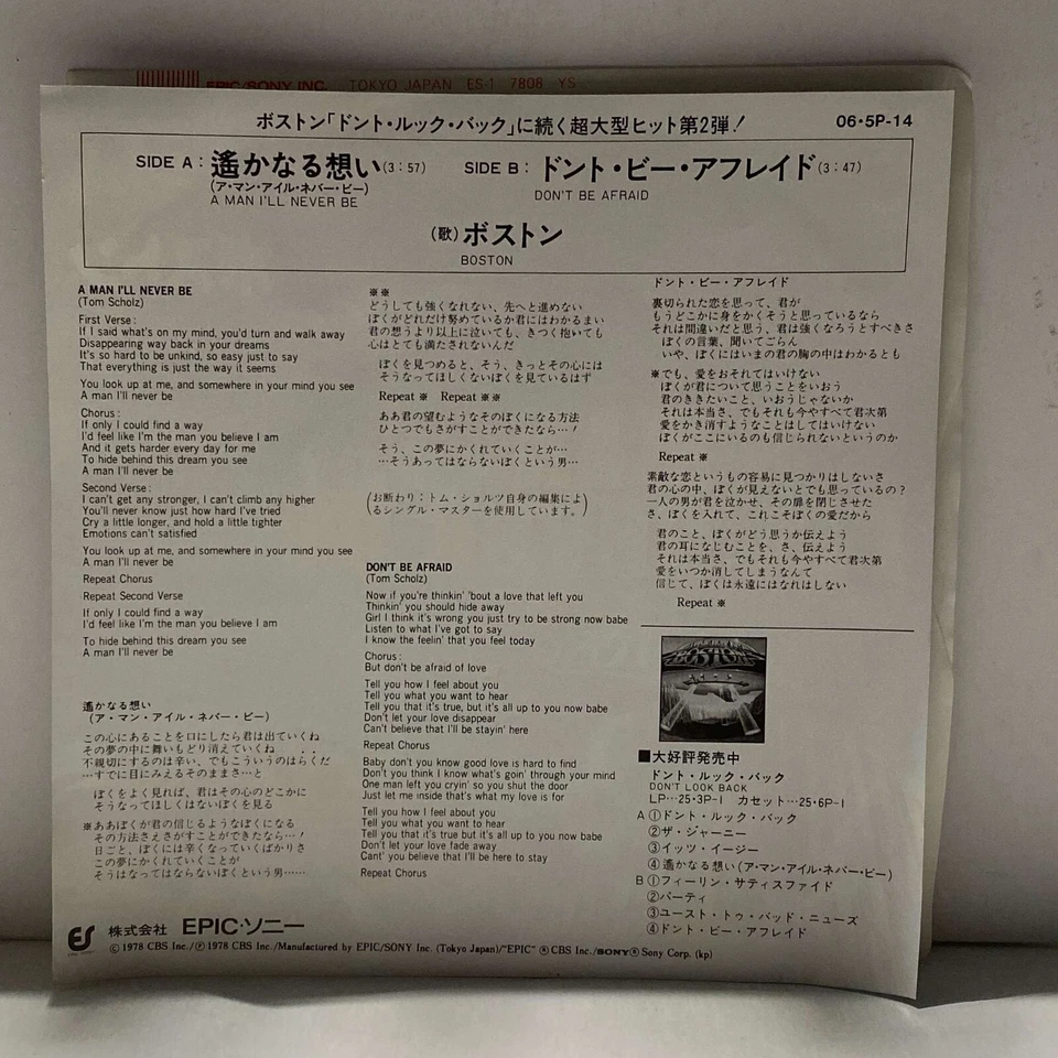 Boston A Man I'll Never Be - Don't Be Afraid - JAPAN VINYL 7" SINGLE - 06 5P-14 - Image 2 of 3