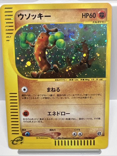 Sudowoodo 058/087 Jap. Aquapolis Unlimited Holo Pokemon E Card 2002, SWIRL! LP+