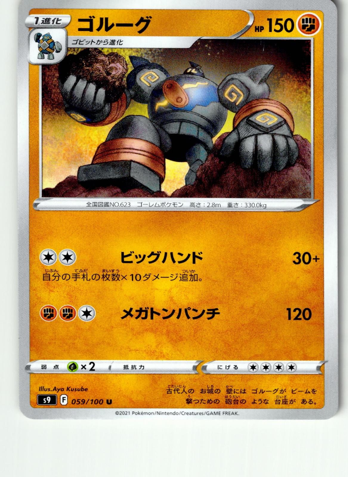 Golurk 059/100 Uncommon Star Birth Pokemon Japanese Lightly Played