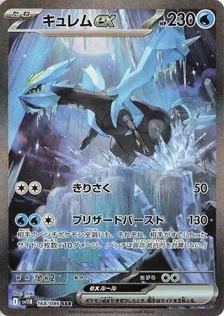 Kyurem Ex Pokémon TCG Cards