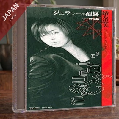 Ogata, Megumi - ジェラシーの痕跡-アザ- CD Japan Import
