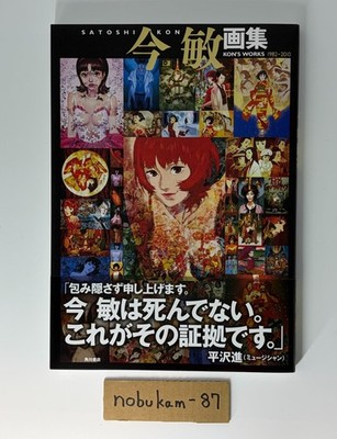 SATOSHI KON Gashu Kon's Works 1982-2010 Art Works Illustration Book
