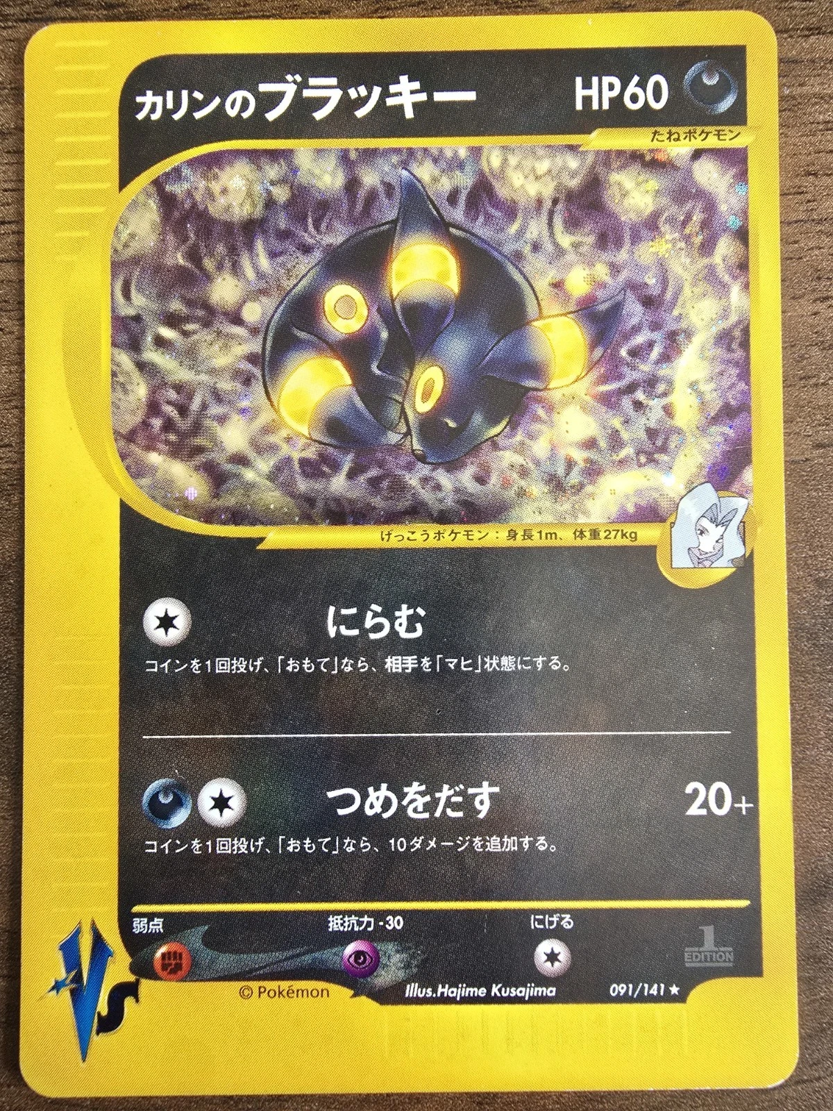 Karen's Umbreon (JP)