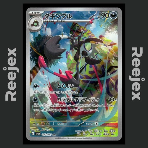 Grafaiai - 080/071 - AR - Clay Burst - Pokemon Card - LP - Japanese