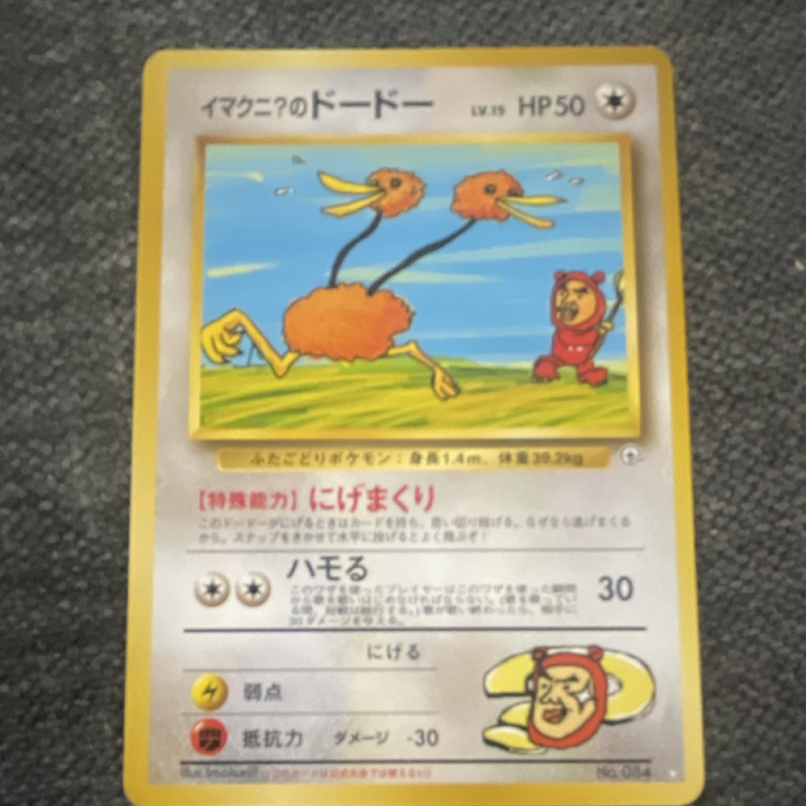 Imakuni?'s Doduo Challenge from the Darkness Super Rare Japanese 50 HP 30 ATK