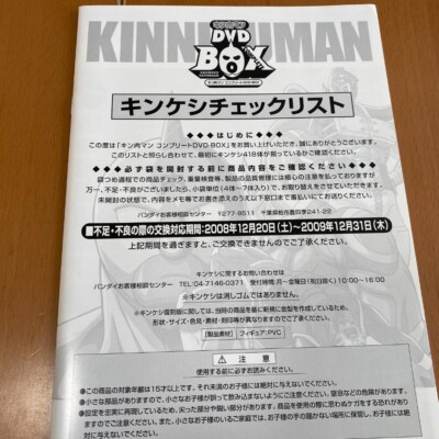 Kinnikuman Kinkeshi Box 418 Types Complete Set Only Muscle DVD-BOX