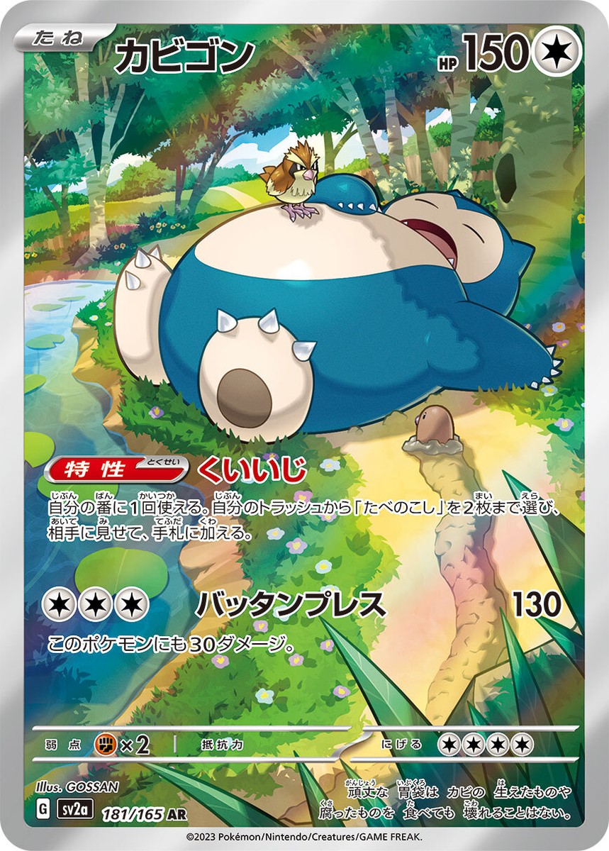 Snorlax AR 181/165 151 Scarlet & violet Pokemon Card Japanese