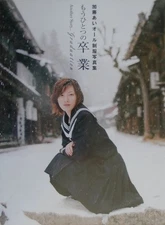 Another graduation: Kato Aior uniform photo bookMaruyama Masashi
