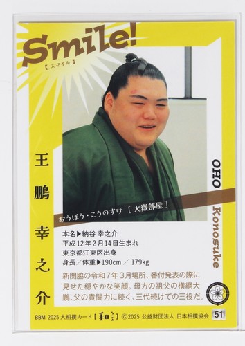 OHO KONOSUKE (Smile!) - 2025 BBM Sumo Wrestling Card -NAGOMI- - Picture 3 of 3