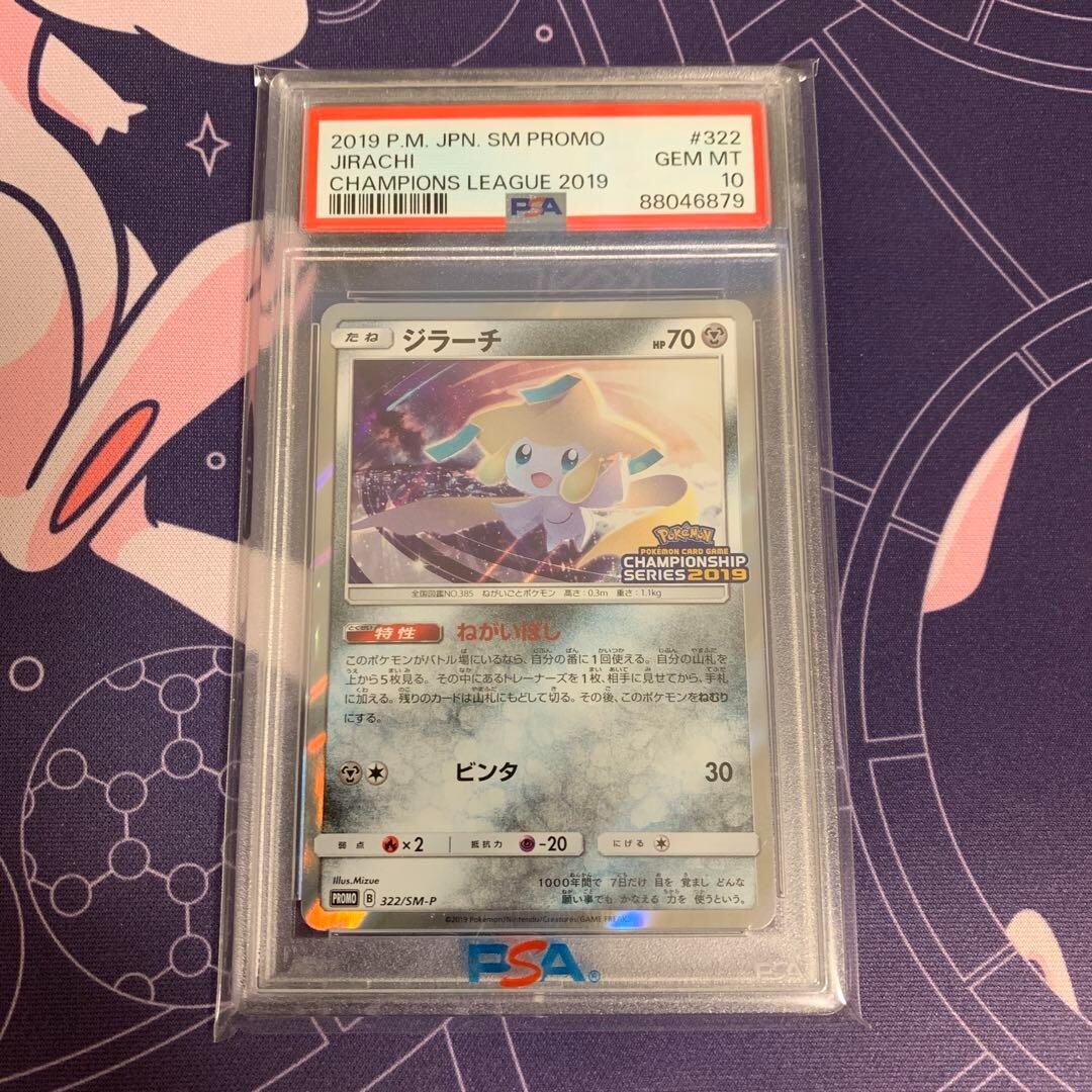 ジラーチ 322/SM-P championship2019 4枚 PSA 10 Jirachi 322/SM-P Champions League 2019 Pokemon