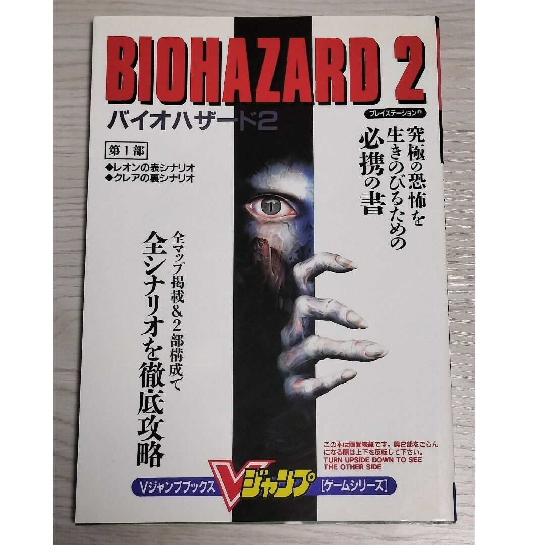 Biohazard 2 Resident Evil Strategy Guide Book 1998 PS1 Sony