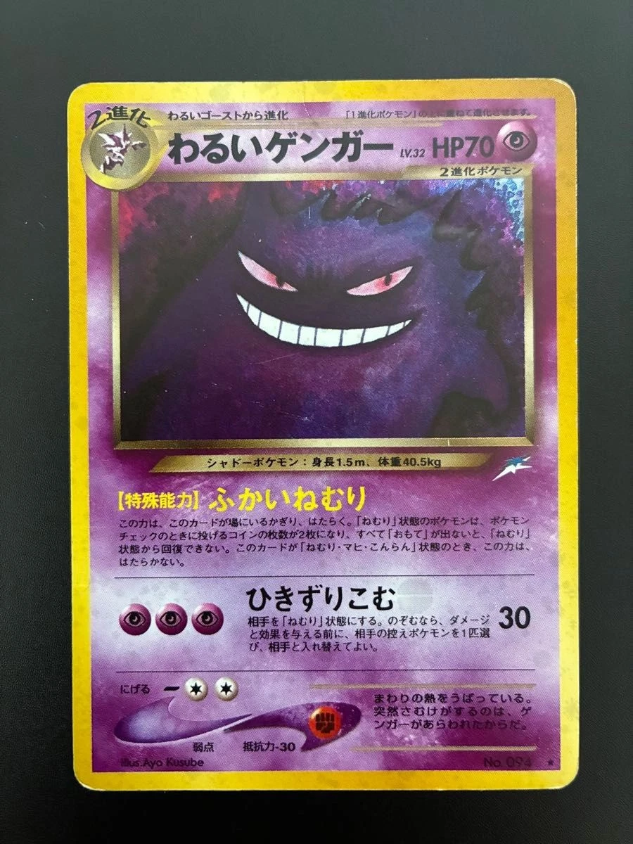 Darkness Gengar Pokémon TCG Neo Destiny Individual Collectible
