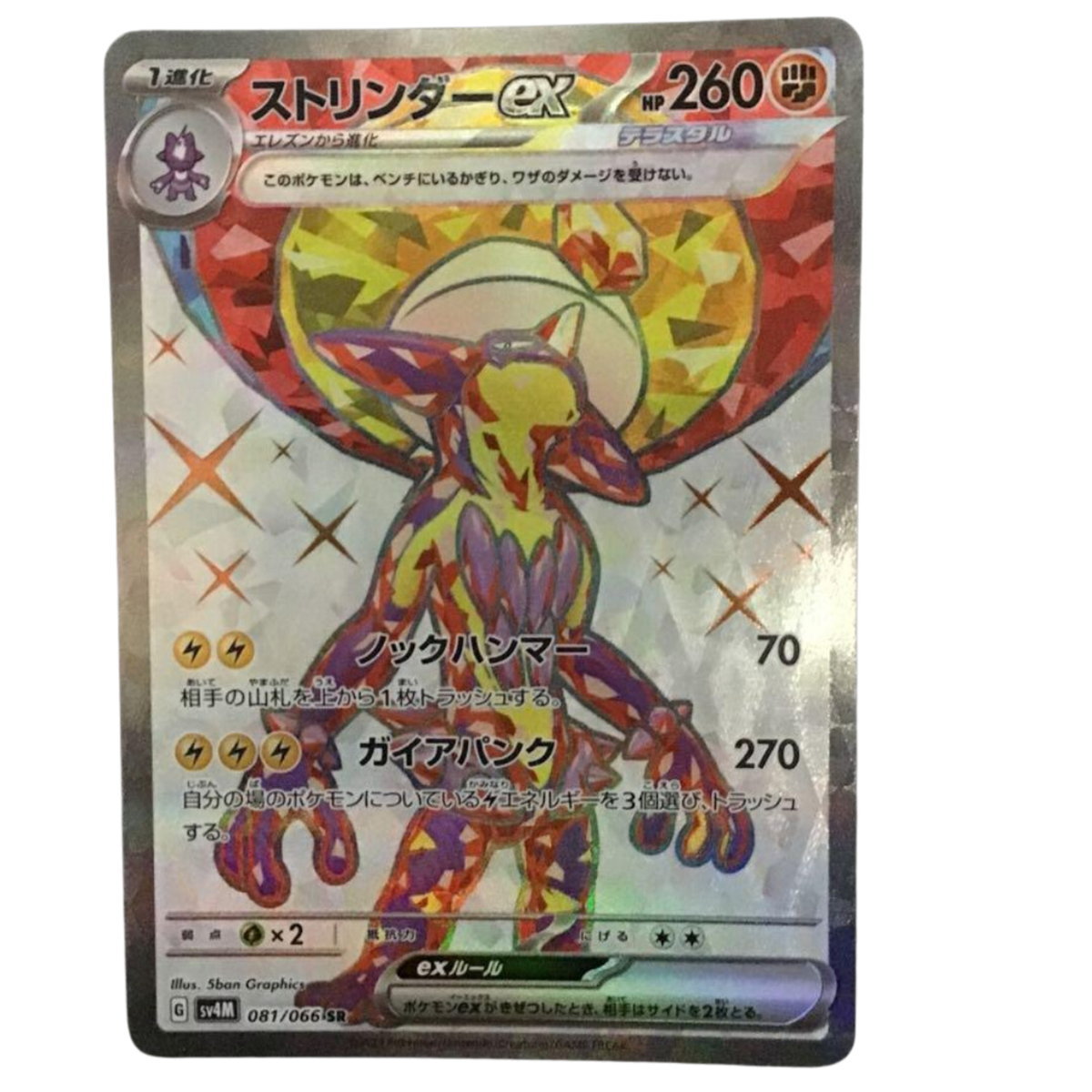 Toxtricity ex SR 081/066 sv4M Japanese Pokemon Card Future Flash